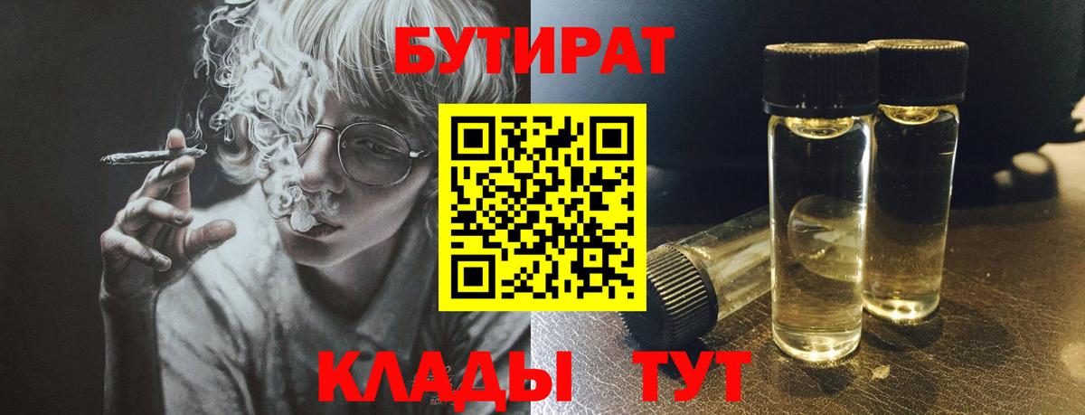 БУТИРАТ  Вход с VPN  Дербент  БУТИРАТ буратино 