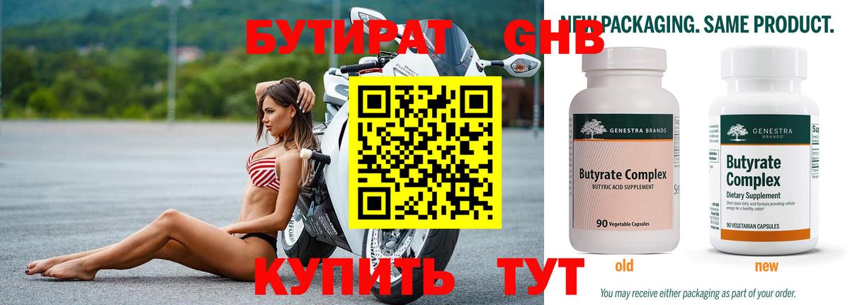 Бутират буратино Дербент