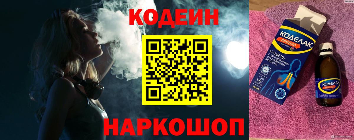 Кодеиновый сироп Lean напиток Lean (лин)  Вход с VPN  Дербент 