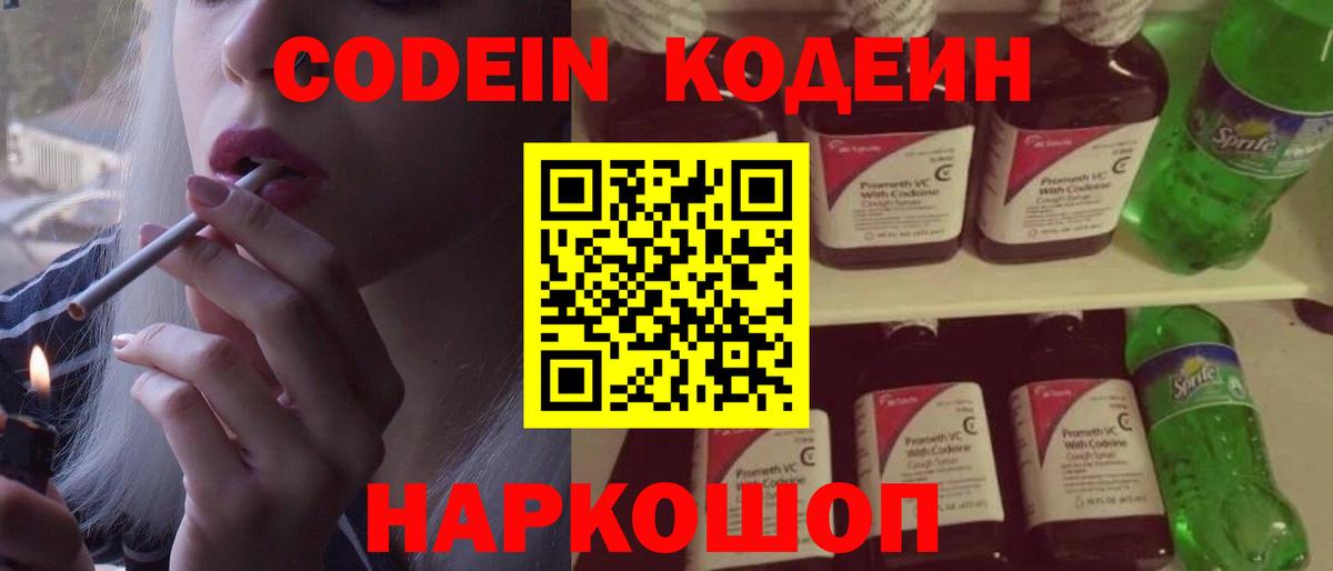 Кодеиновый сироп Lean напиток Lean (лин) Дербент