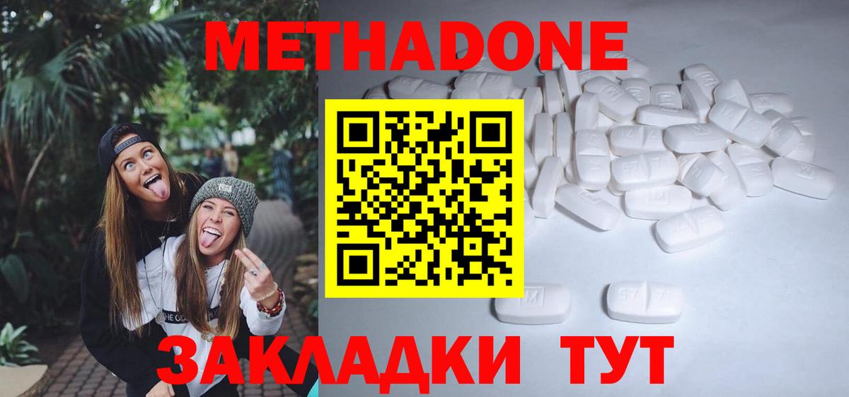 МЕТАДОН methadone  Вход с VPN  Дербент 